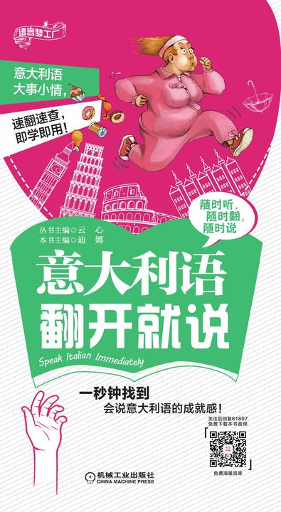 意大利语翻开就说
