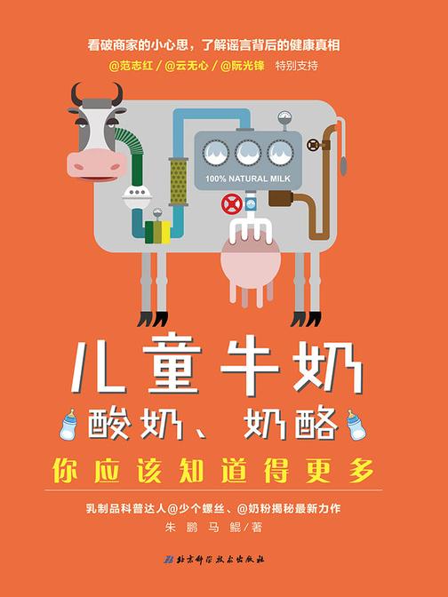 儿童牛奶、酸奶、奶酪，你应该知道得更多