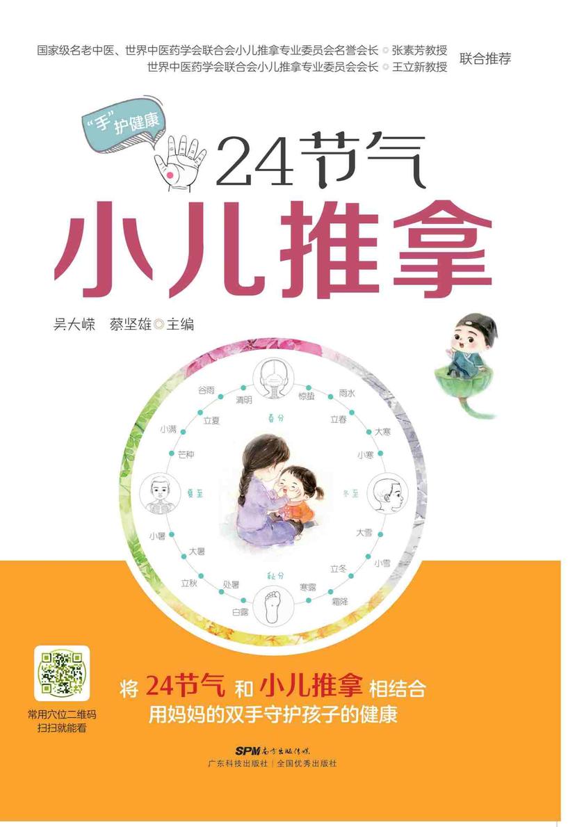 24节气小儿推拿