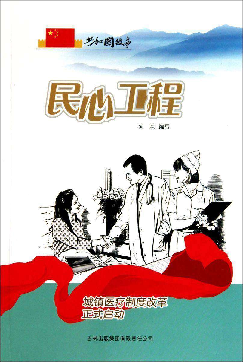 民心工程:城镇医疗制度改革正式启动