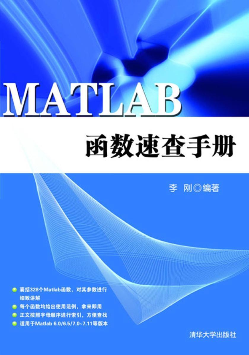 MATLAB函数速查手册