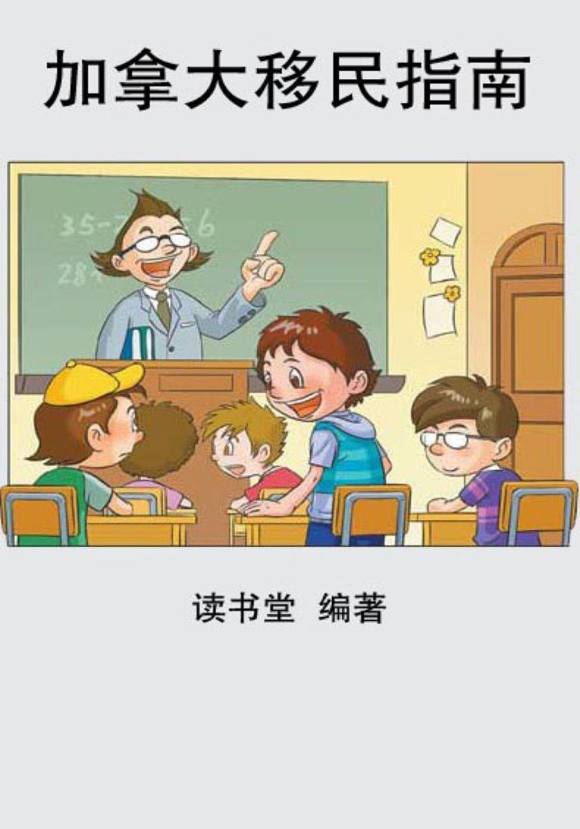加拿大移民指南
