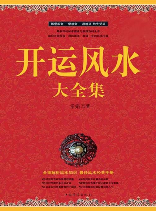 开运风水大全集