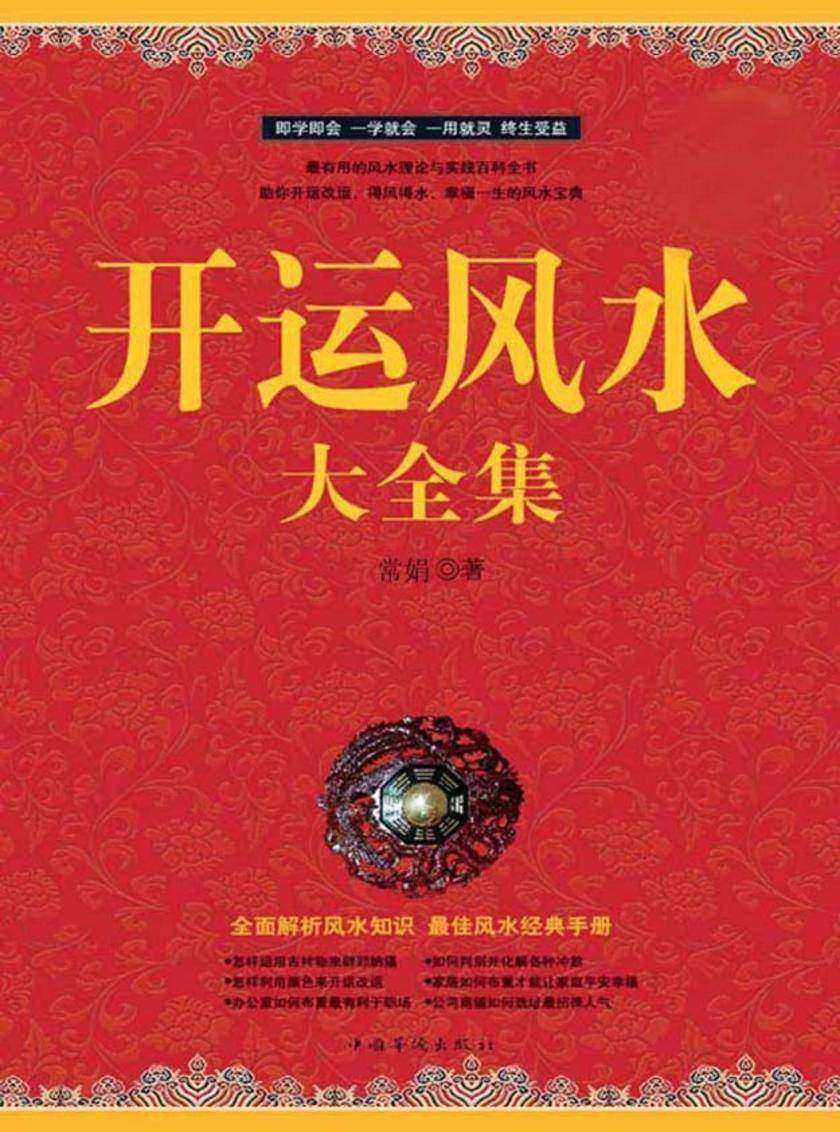 开运风水大全集