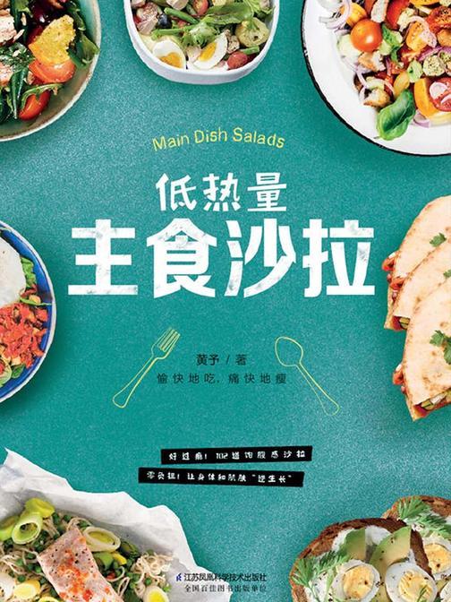 低热量主食沙拉