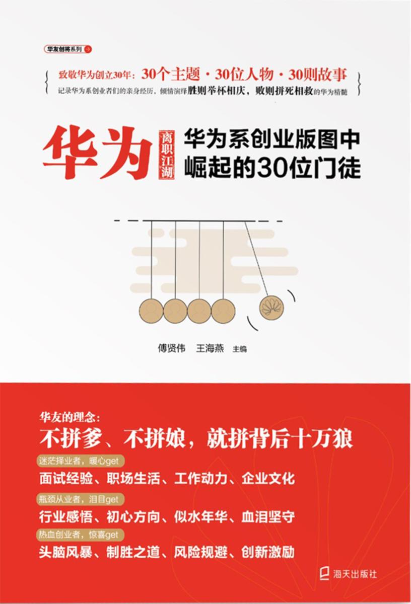 华为离职江湖：华为系创业版图中崛起的30位门徒