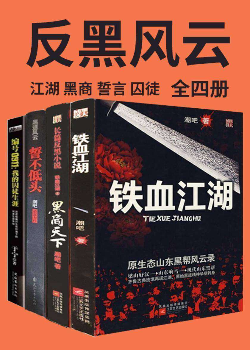 反黑风云(全四册)