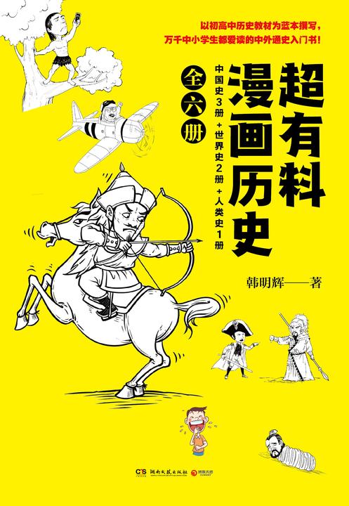 超有料漫画历史(全6册)