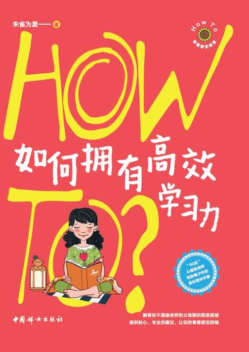 如何拥有*学习力