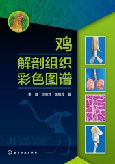 鸡解剖组织彩色图谱