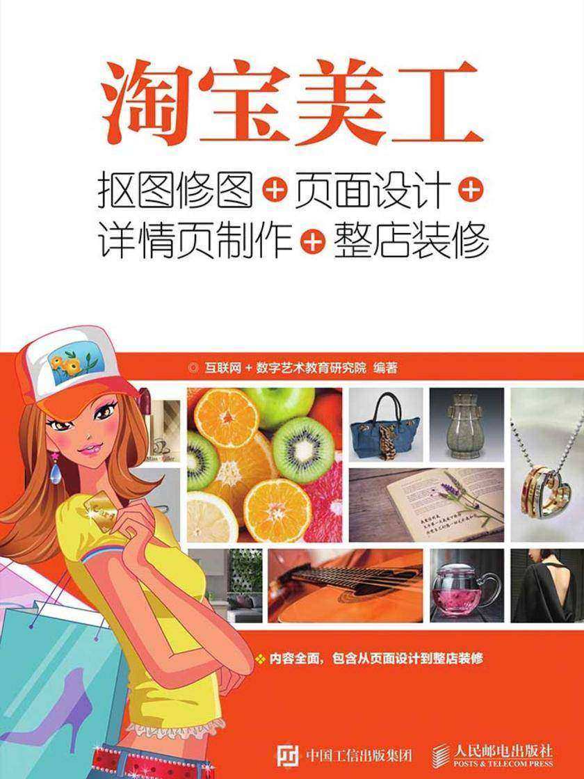 淘宝美工：抠图修图+页面设计+详情页制作+整店装修