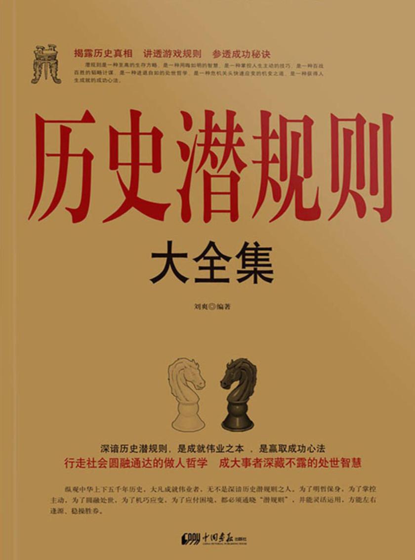 历史潜规则大全集