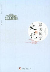 史记(最美国学)