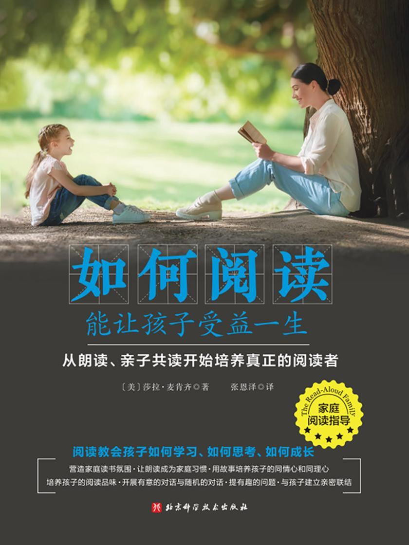 如何阅读能让孩子受益一生