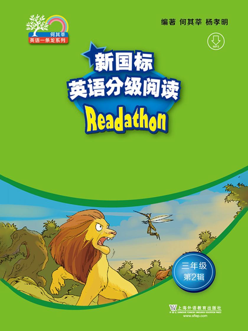 何其莘英语一条龙系列:新国标英语分级阅读 小学三年级第2辑