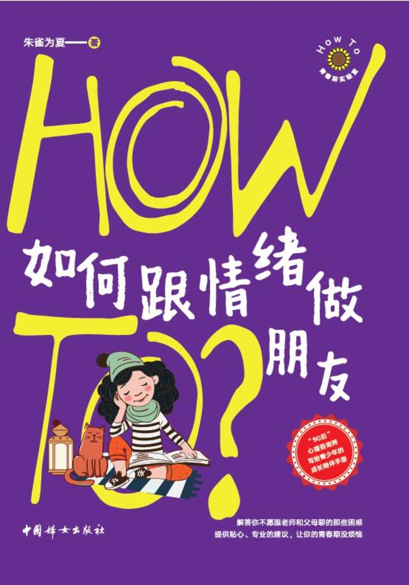 如何跟情绪做朋友