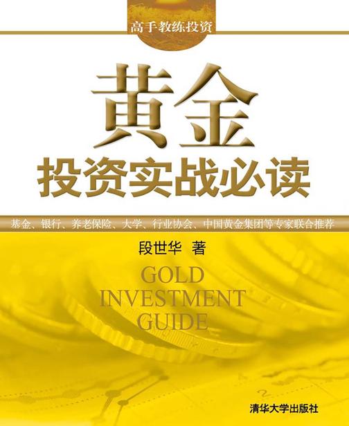 黄金投资实战