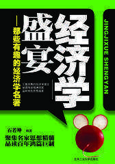 经济学盛宴(仅适用PC阅读)