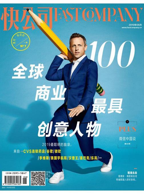 快公司2019年06期：2019全球商业最具创意人物100