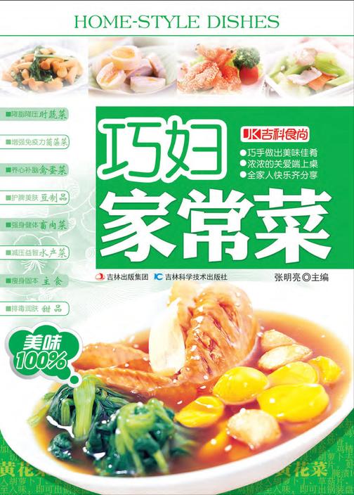 巧妇家常菜