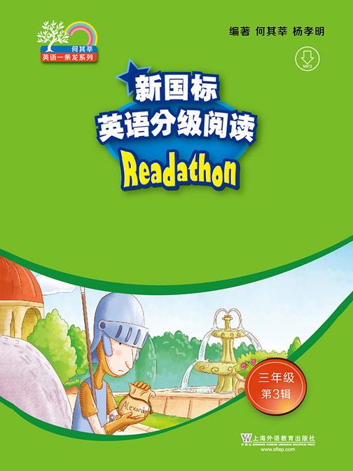 何其莘英语一条龙系列:新国标英语分级阅读 小学三年级第3辑