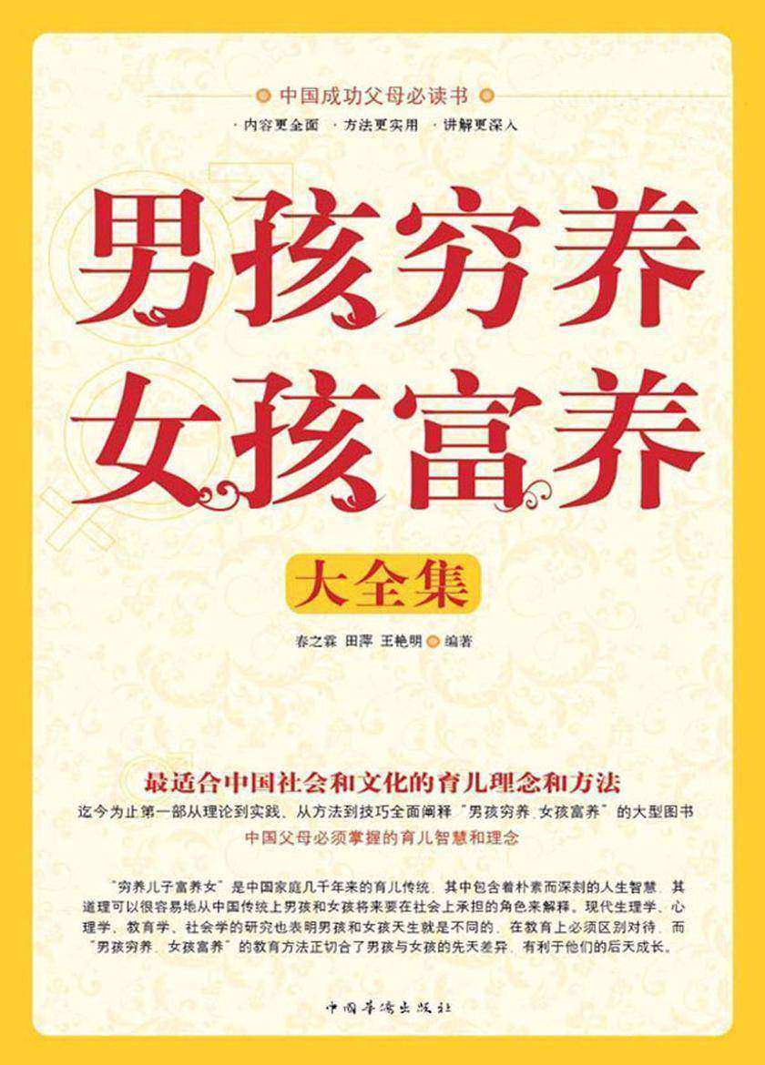 男孩穷养  女孩富养大全集