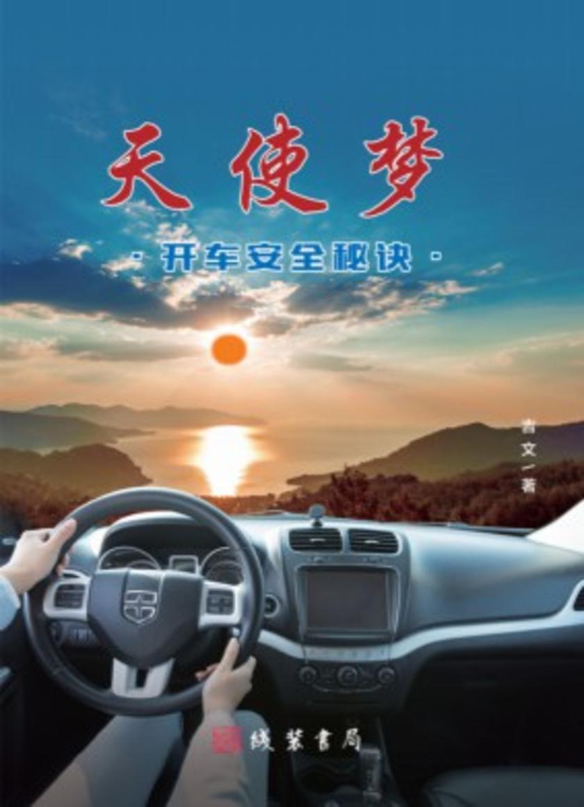 天使梦