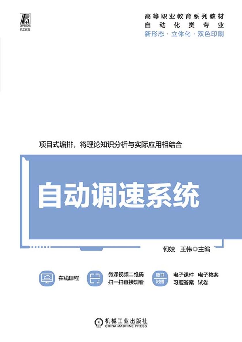 自动调速系统