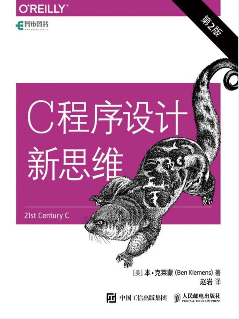 C程序设计新思维 第2版