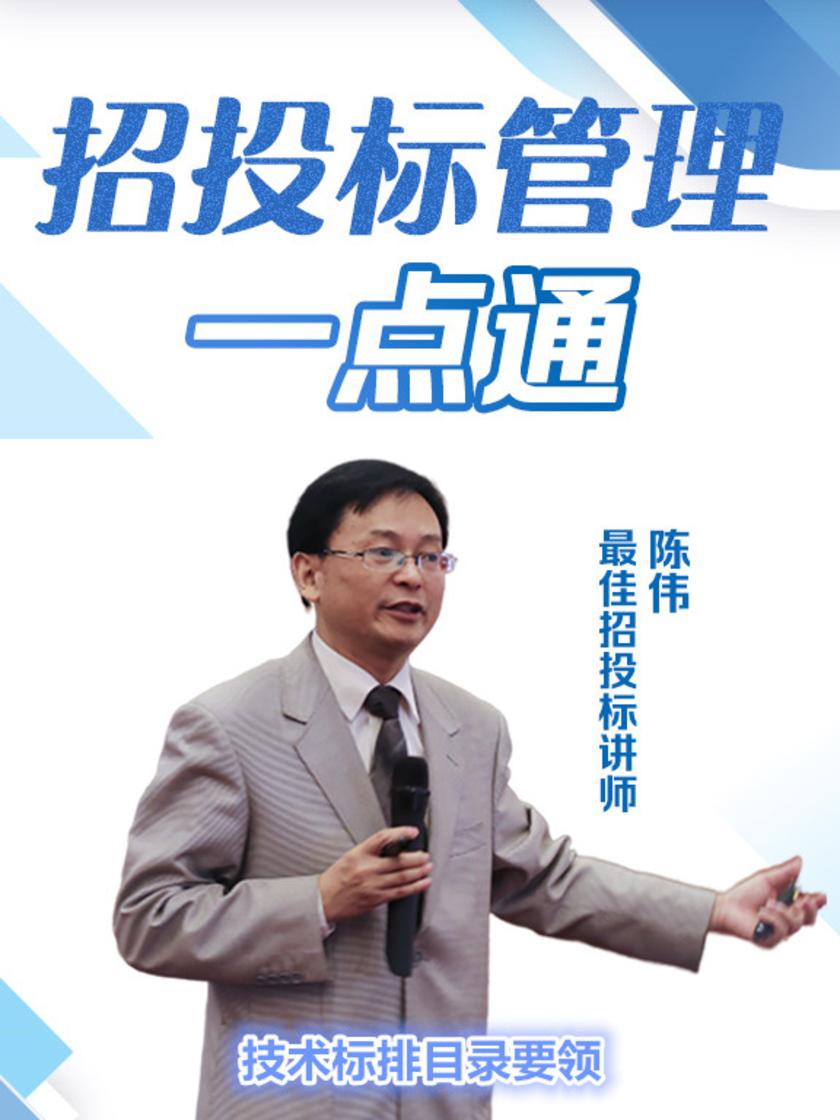 第26集 技术标排目录要领(此商品为视频课程)