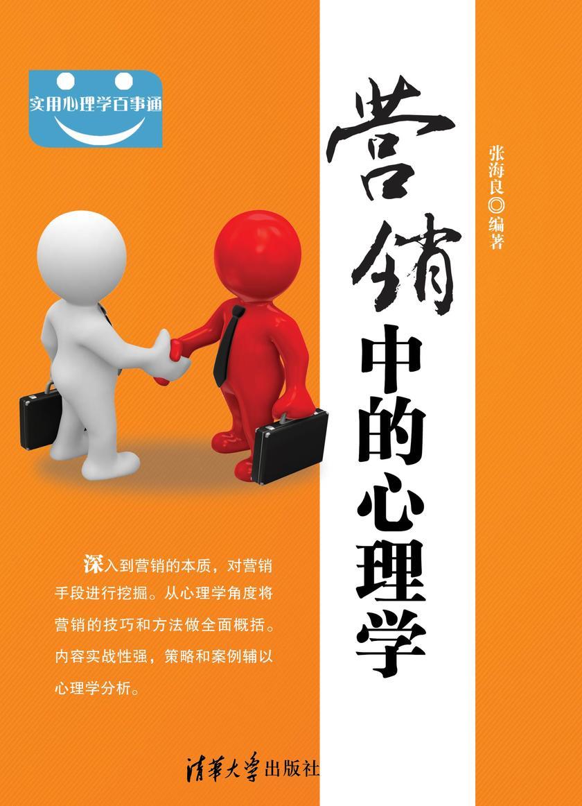营销中的心理学