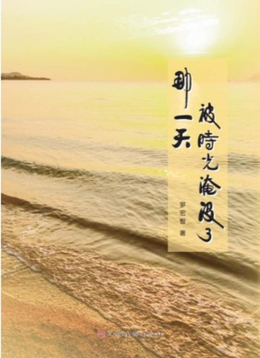 那一天被时光淹没了