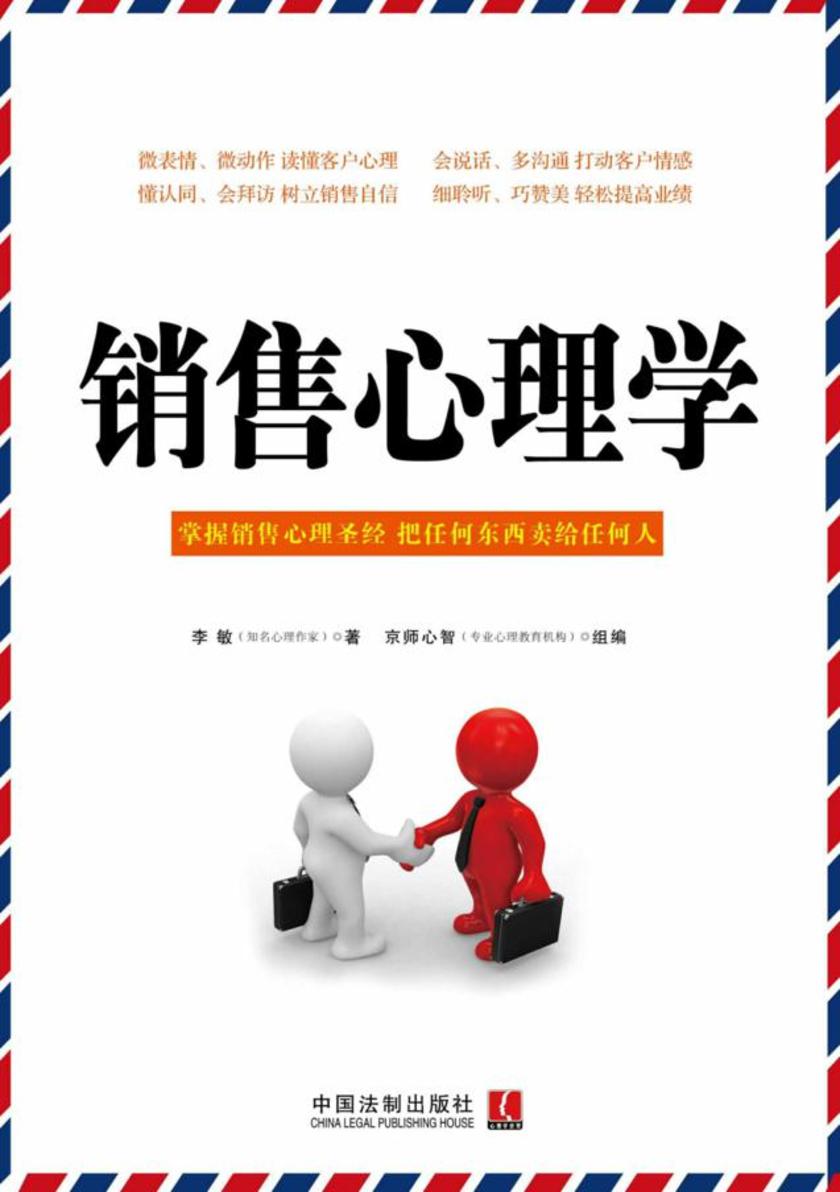销售心理学