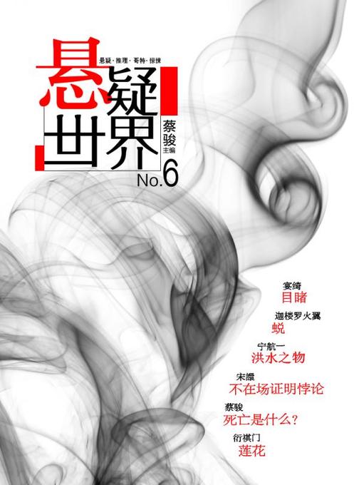 悬疑世界之掠夺