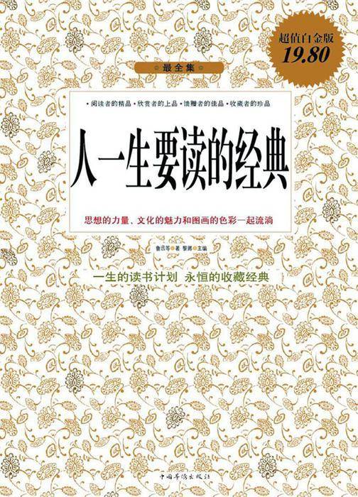 人一生要读的经典