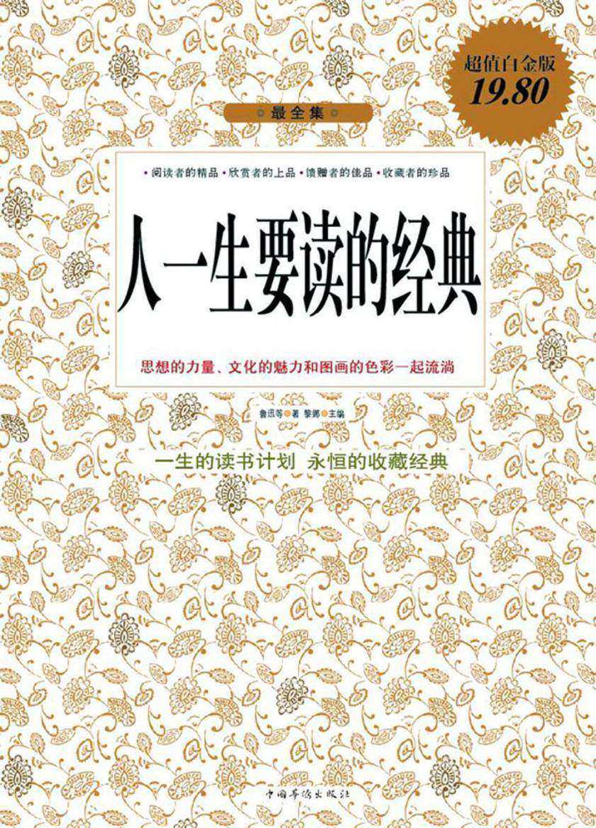 人一生要读的经典