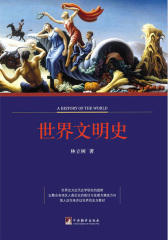 世界文明史