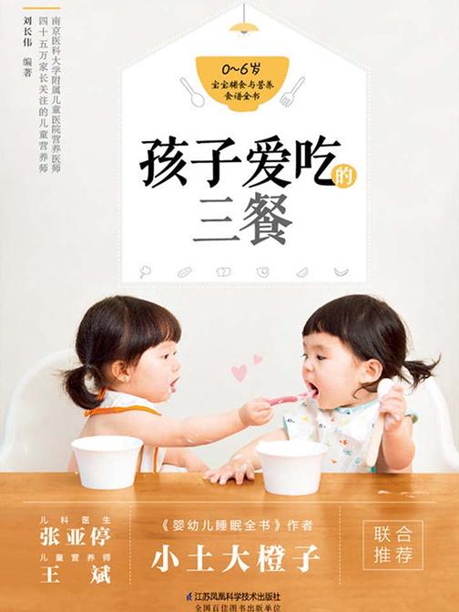 孩子爱吃的三餐