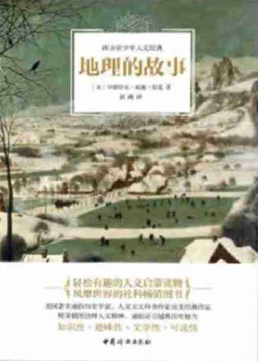 地理的故事