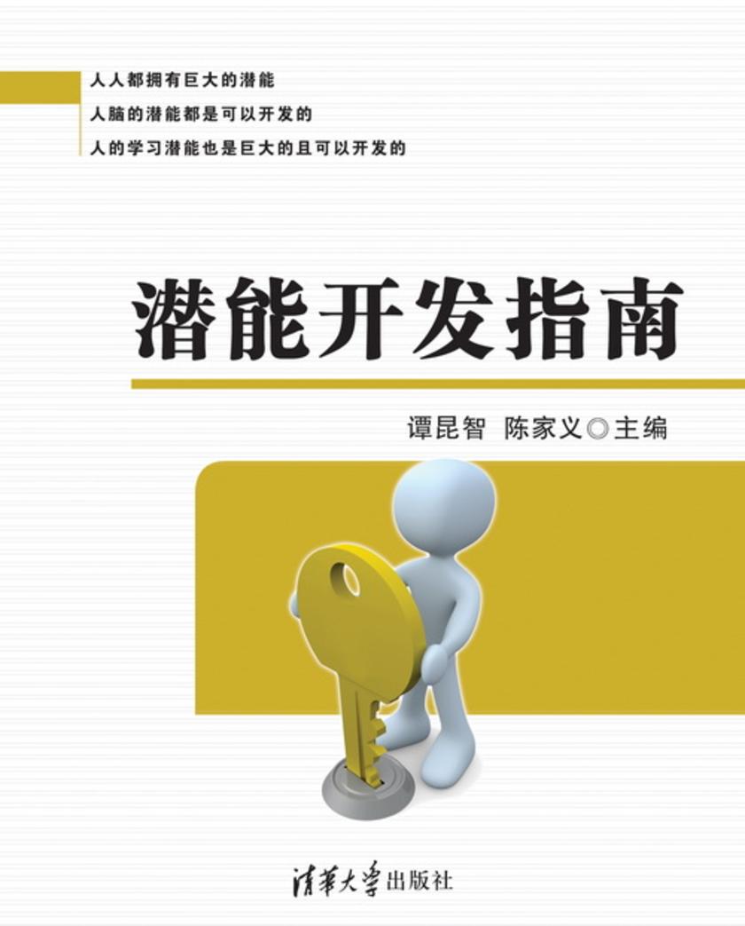 潜能开发指南