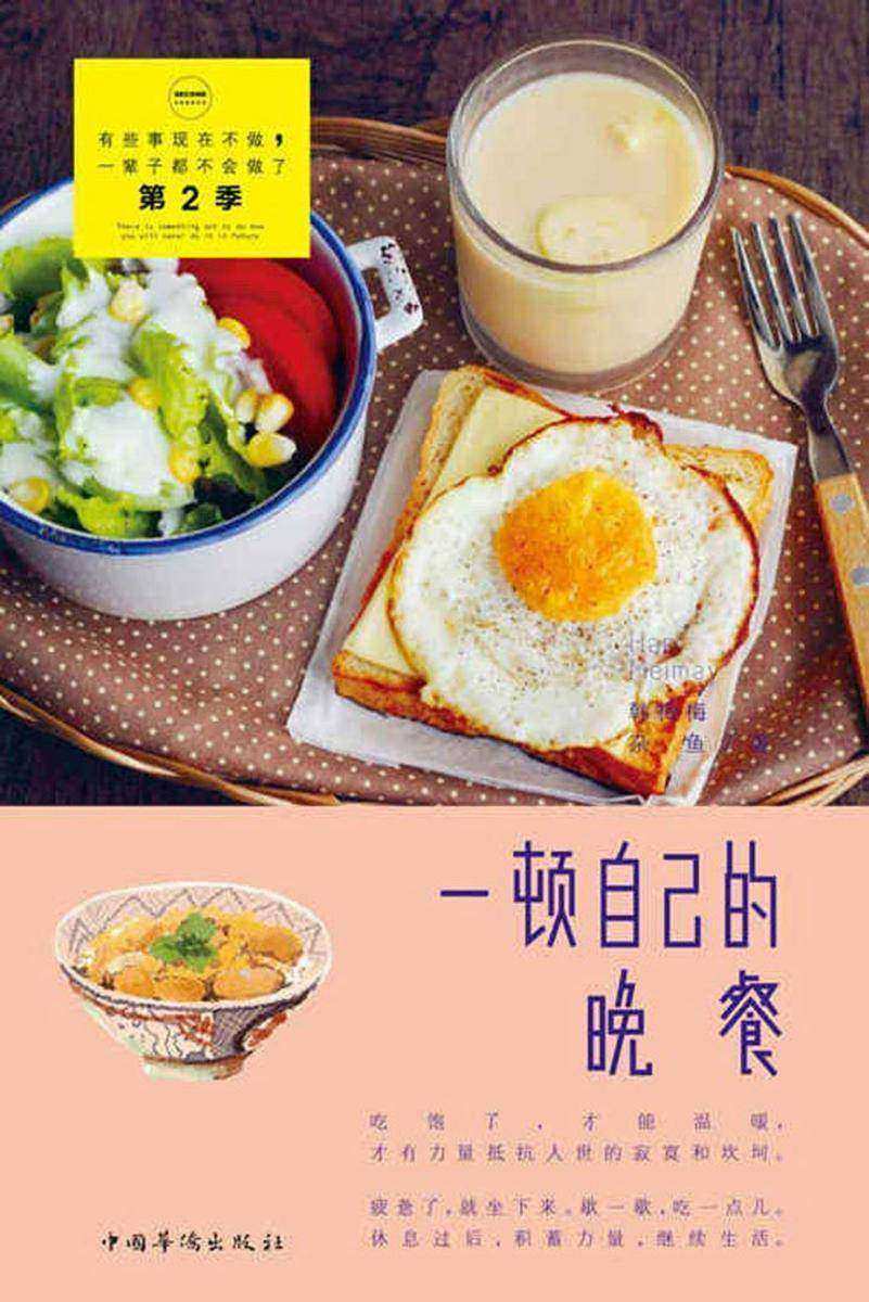 一顿自己的晚餐