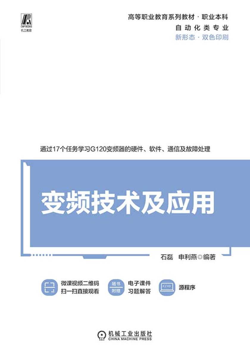 变频技术及应用