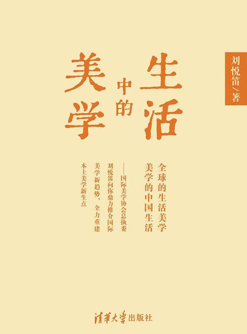 生活中的美学