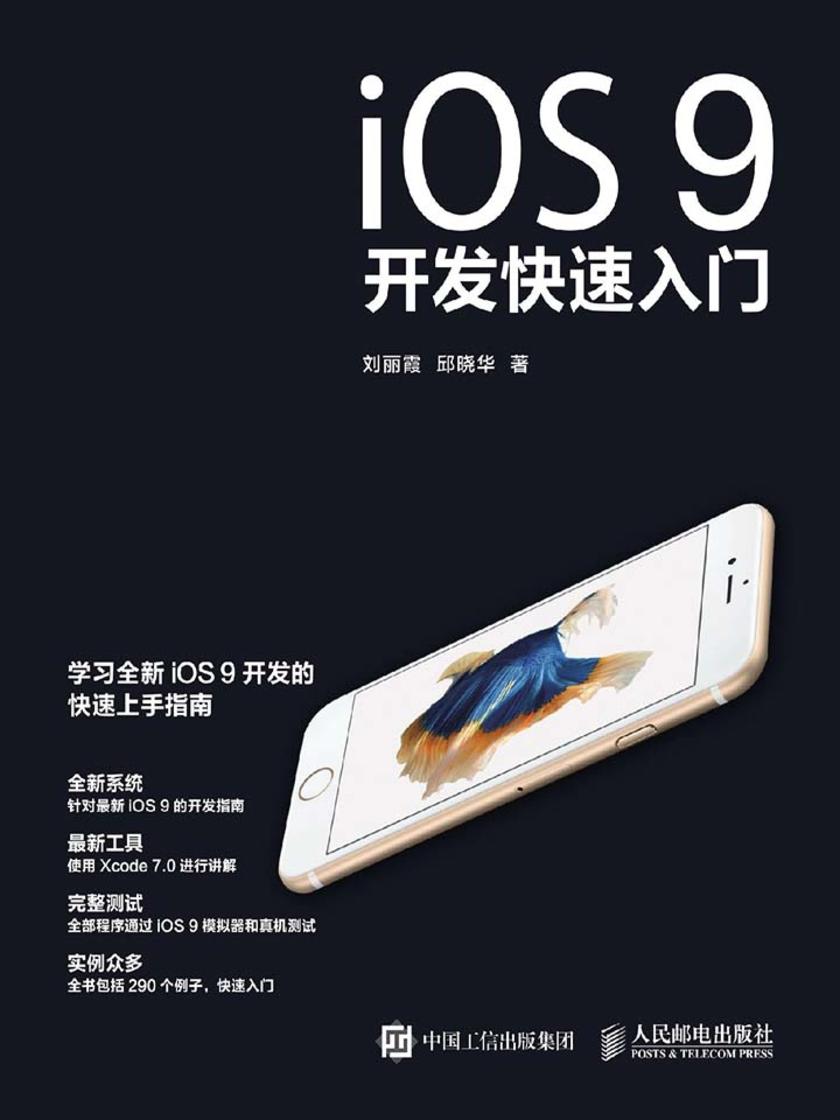iOS9开发快速入门