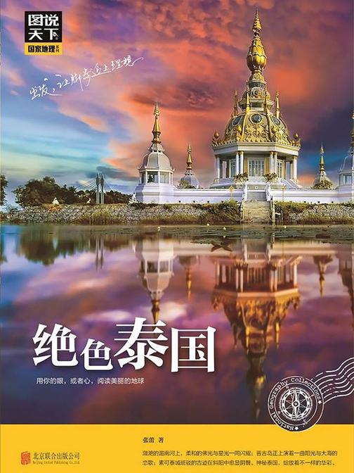 绝色泰国