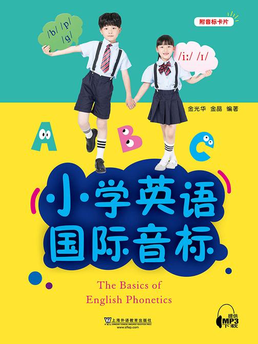 小学英语国际音标