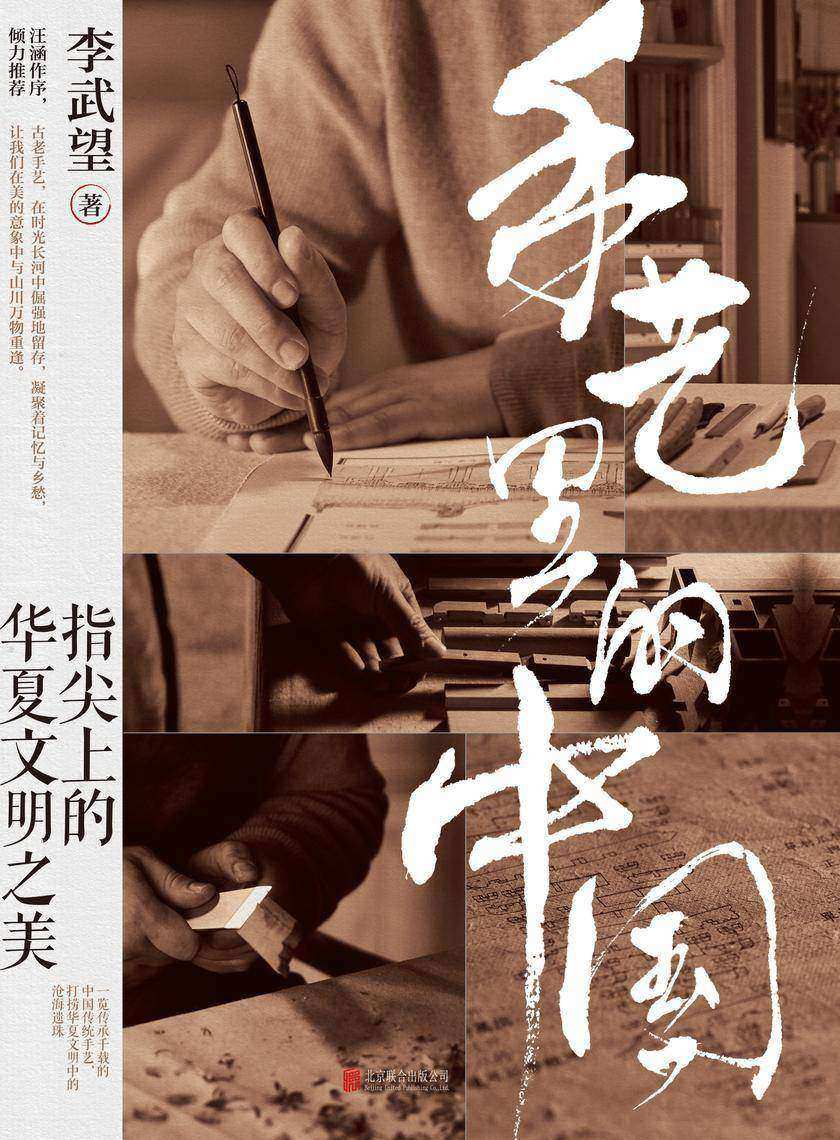 手艺里的中国