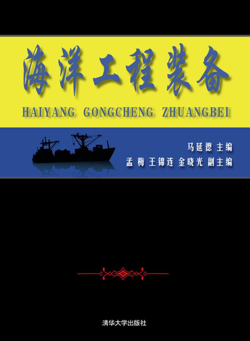 海洋工程装备