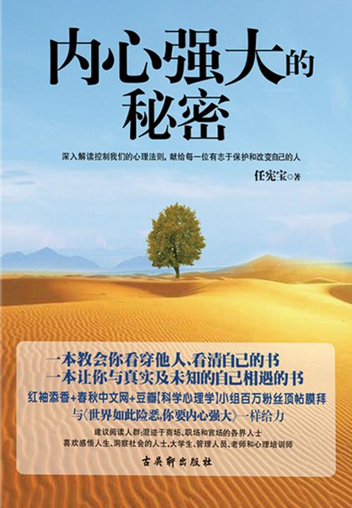 内心强大的秘密