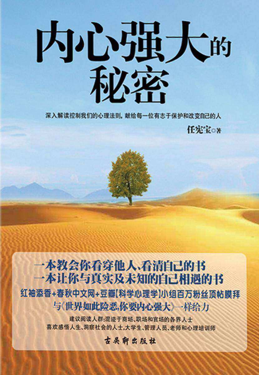 内心强大的秘密